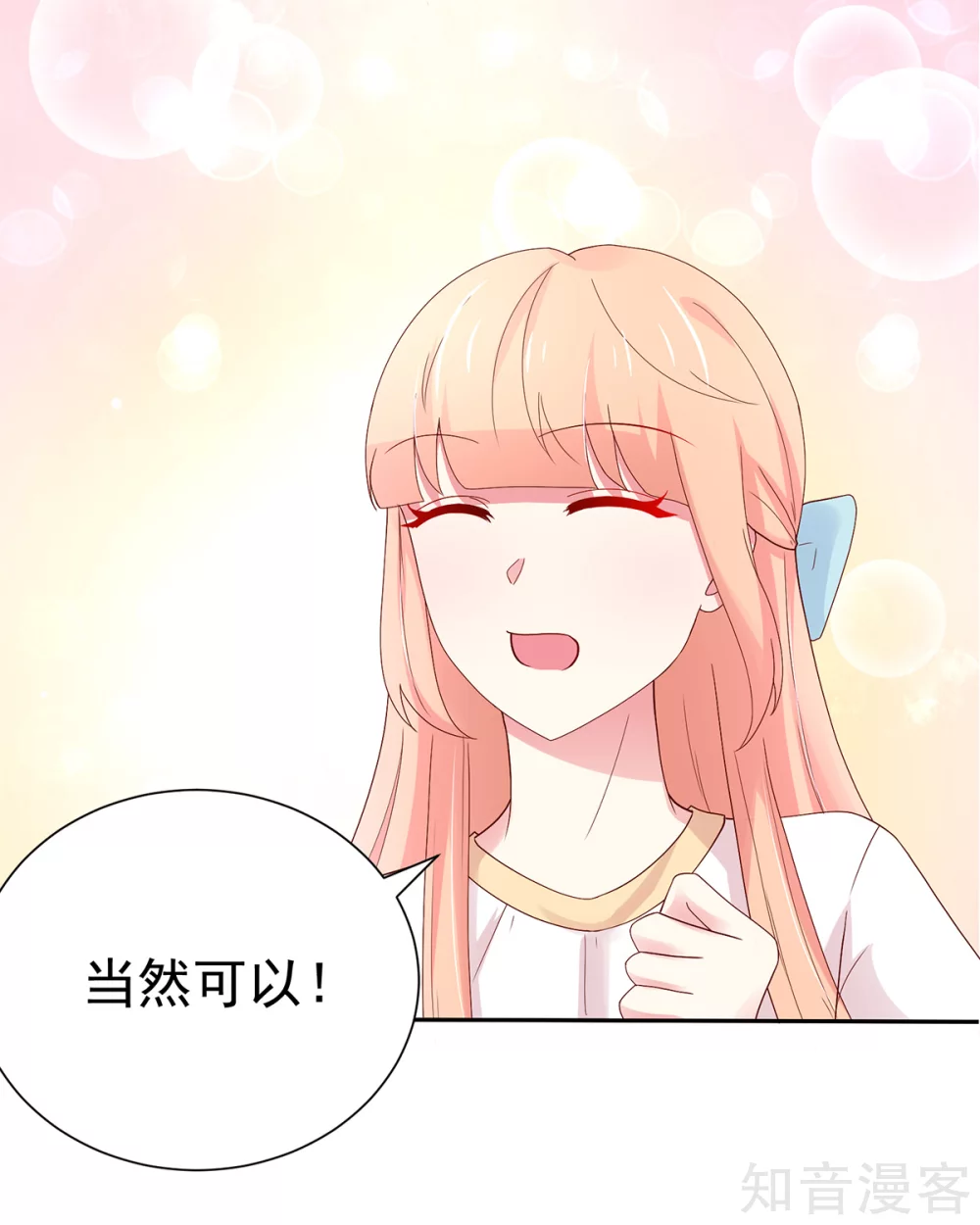 🍸国民男神有点甜 第196话 总裁，派车来接 第6页