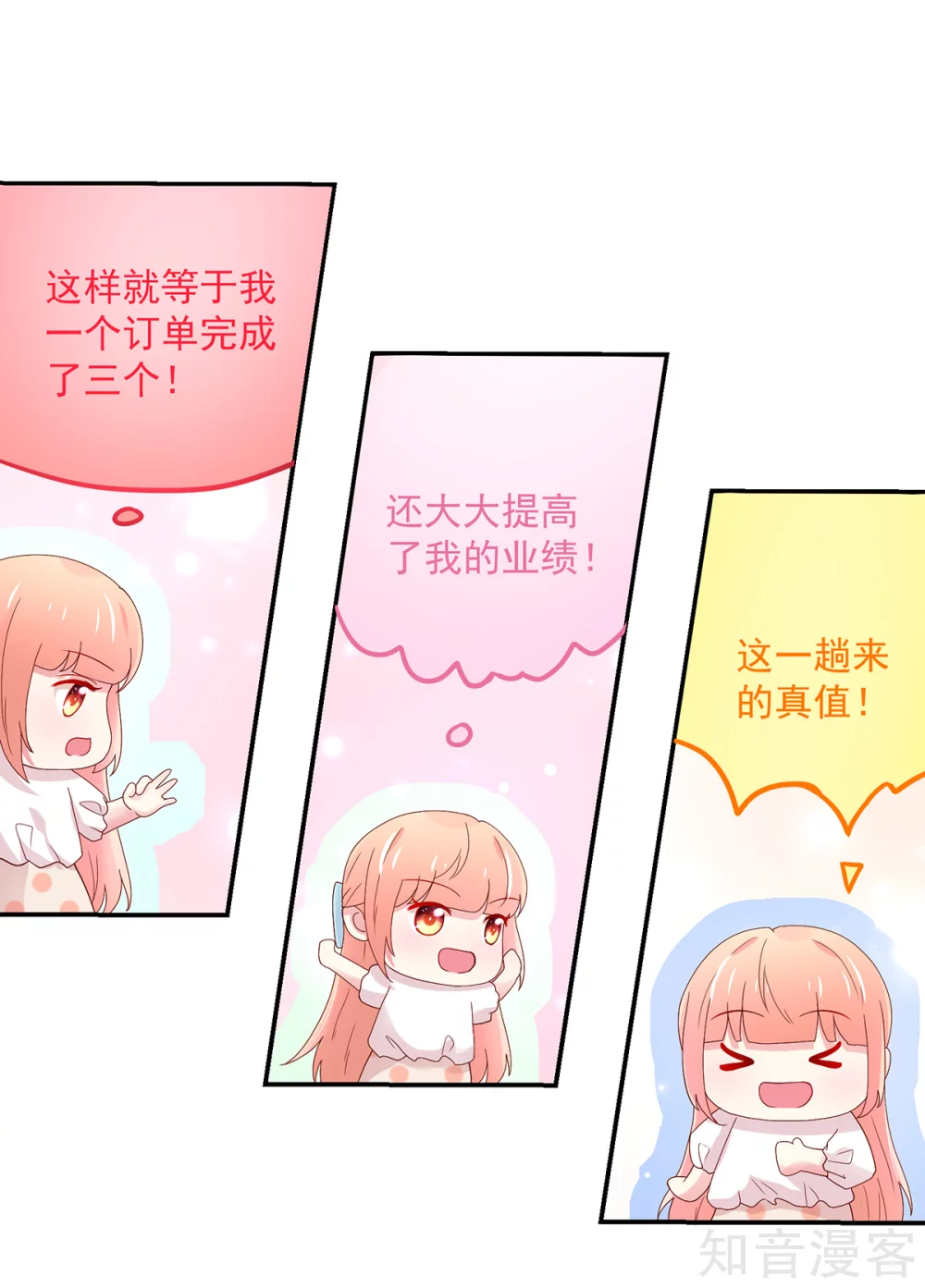 🍸国民男神有点甜 第196话 总裁，派车来接 第7页