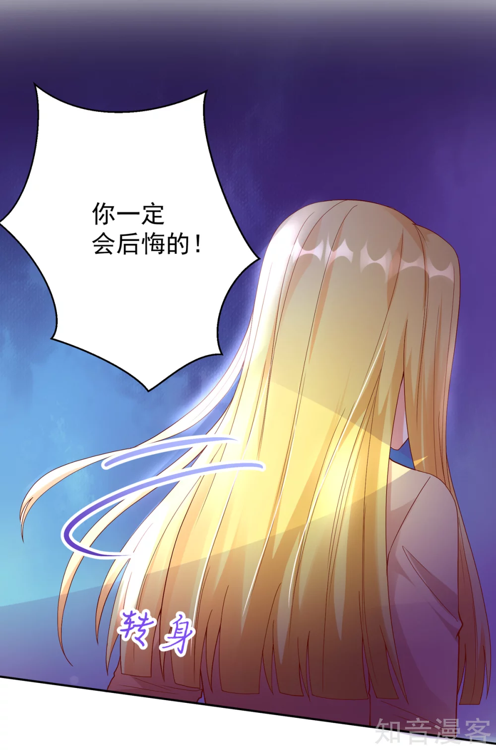 🍸国民男神有点甜 第198话 总裁的，底线 第12页