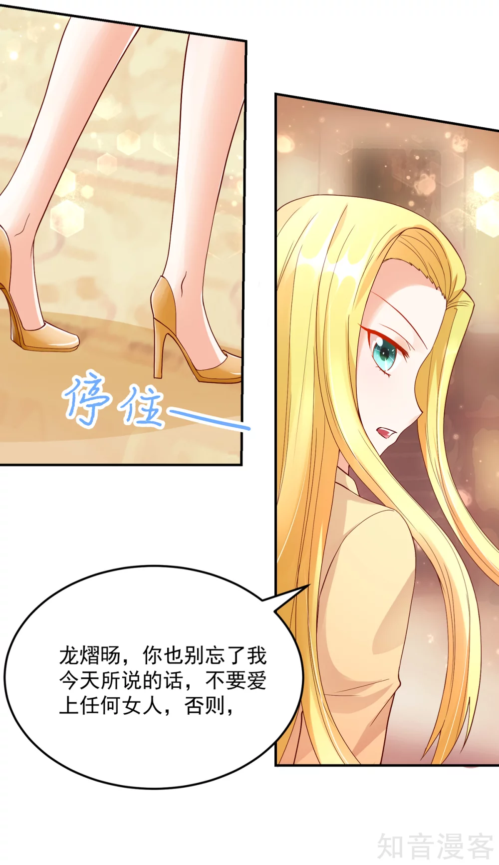 🍸国民男神有点甜 第198话 总裁的，底线 第13页