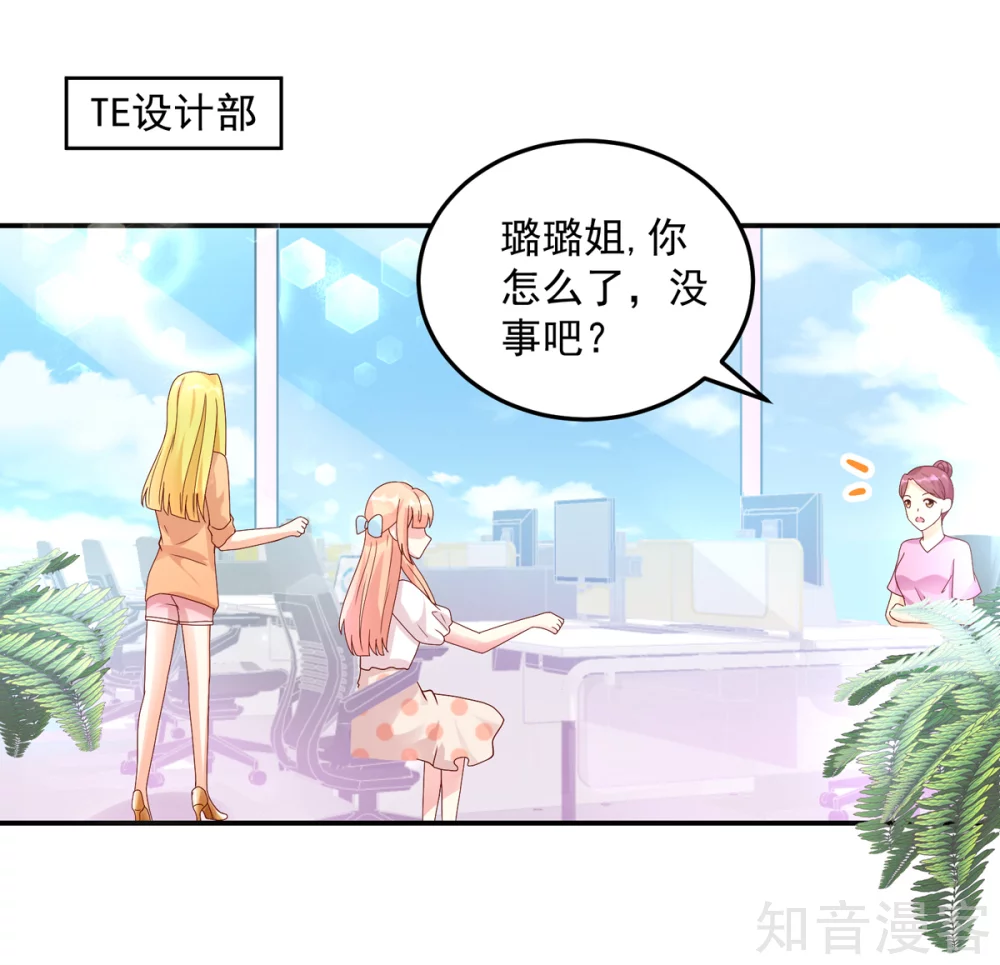 🍸国民男神有点甜 第198话 总裁的，底线 第20页