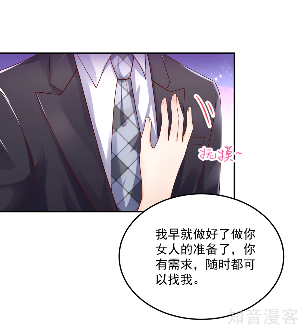 🍸国民男神有点甜 第198话 总裁的，底线 第3页