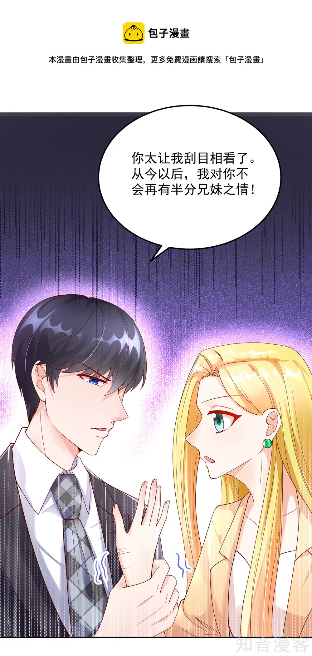 🍸国民男神有点甜 第198话 总裁的，底线 第5页
