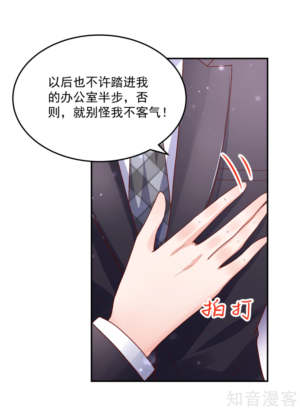 🍸国民男神有点甜 第198话 总裁的，底线 第7页
