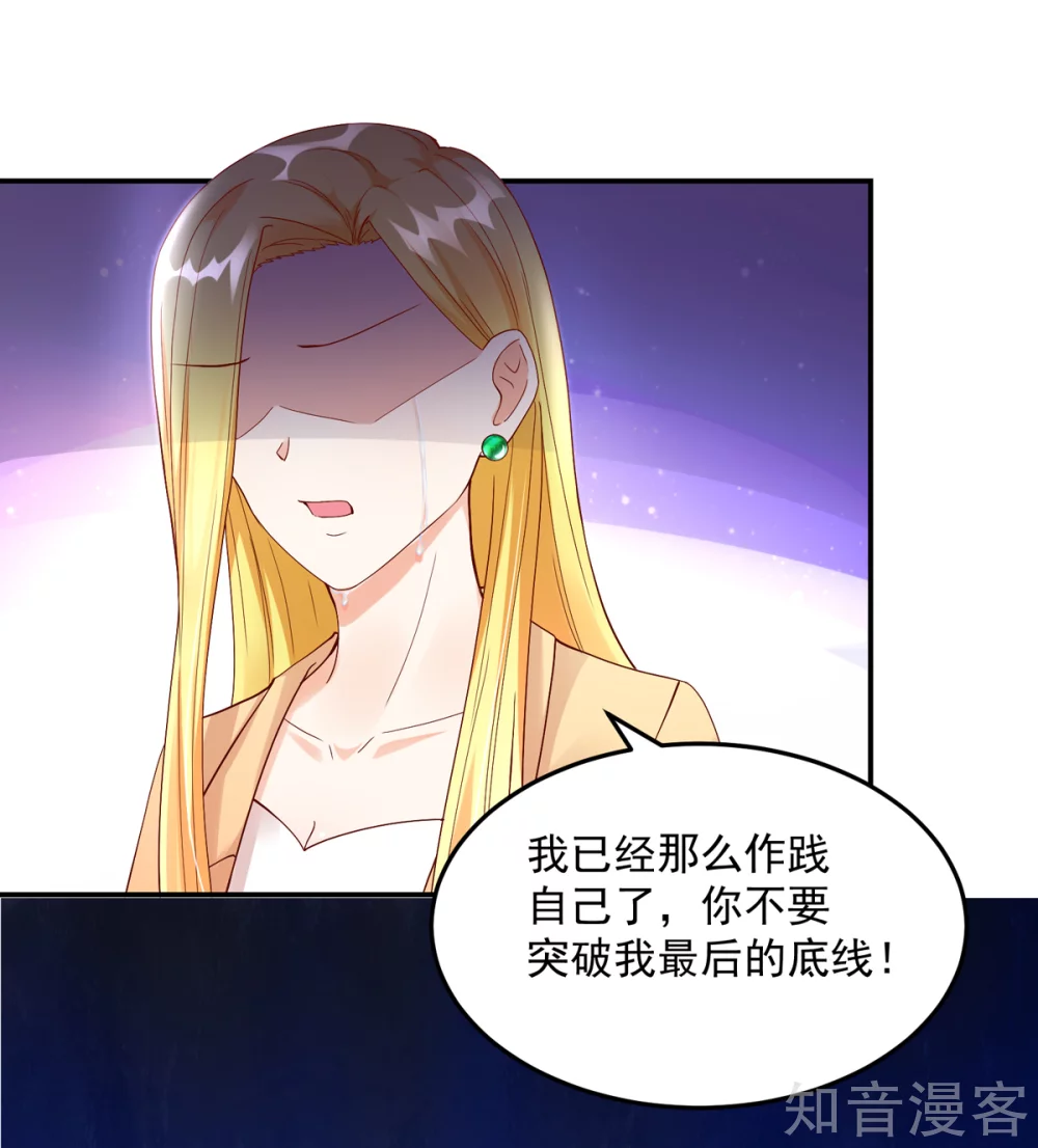 🍸国民男神有点甜 第198话 总裁的，底线 第9页
