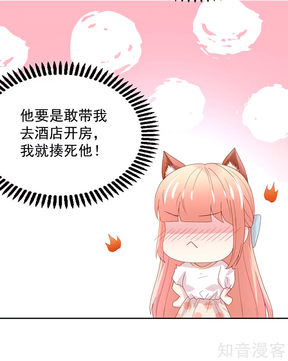 🍸国民男神有点甜 第200话 电梯里，亲吻 第17页
