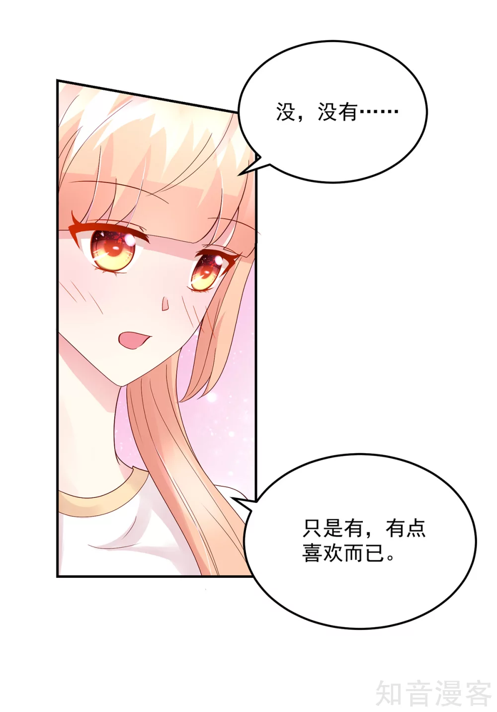 🍸国民男神有点甜 第200话 电梯里，亲吻 第7页