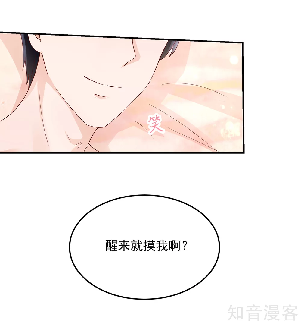🍸国民男神有点甜 第202话 若汐，留下过夜 第18页