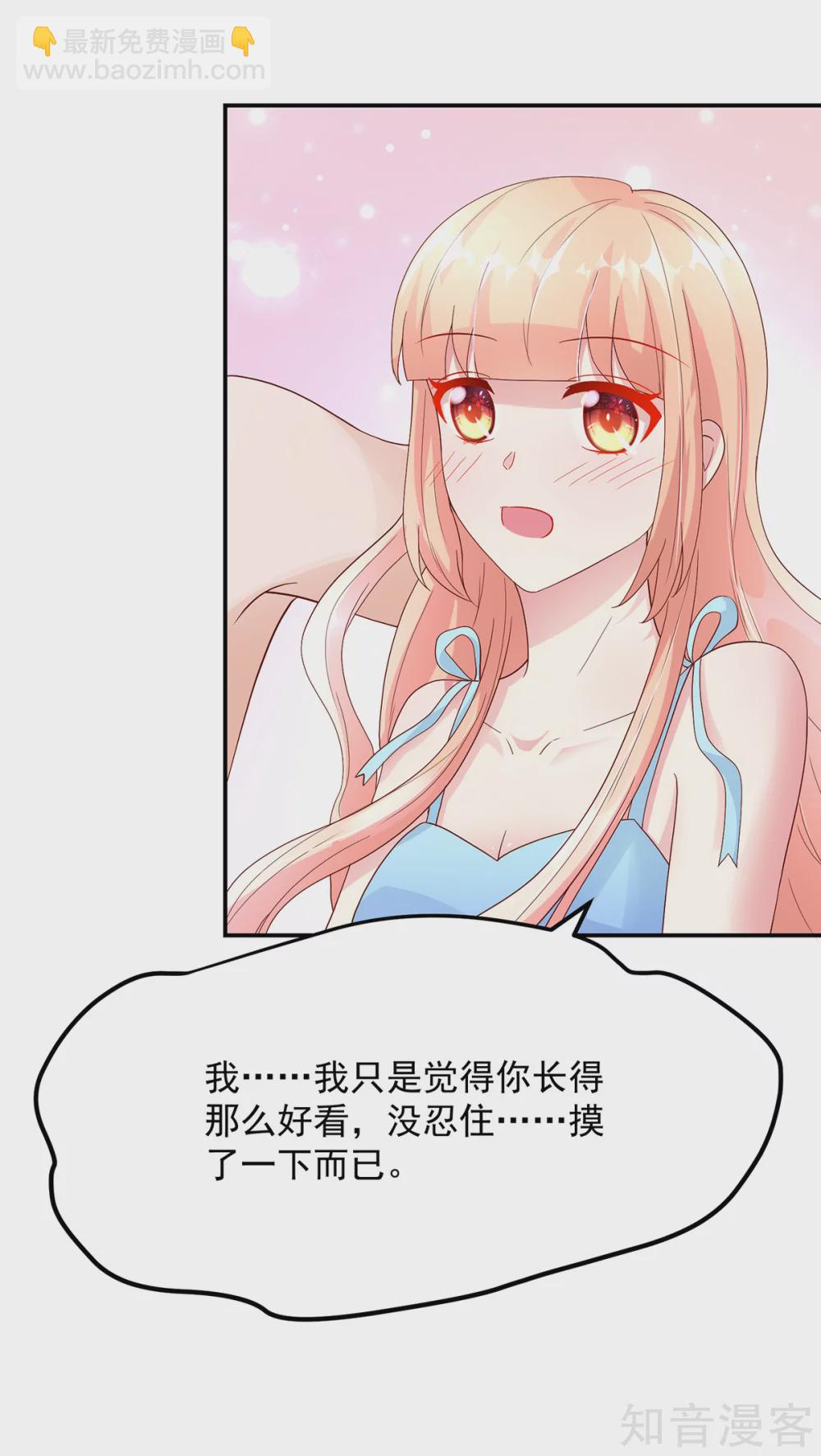 🍸国民男神有点甜 第202话 若汐，留下过夜 第19页