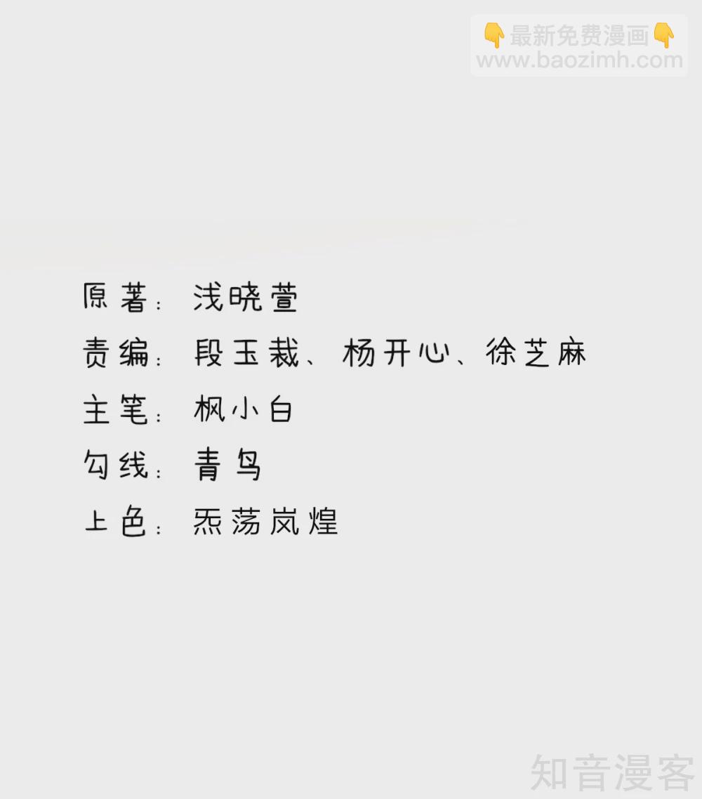 🍸国民男神有点甜 第202话 若汐，留下过夜 第2页