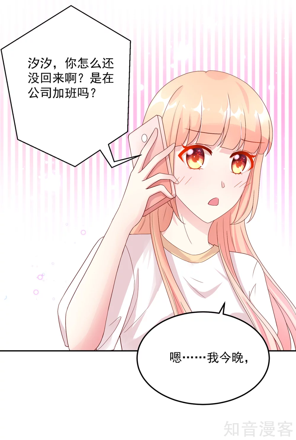 🍸国民男神有点甜 第202话 若汐，留下过夜 第4页