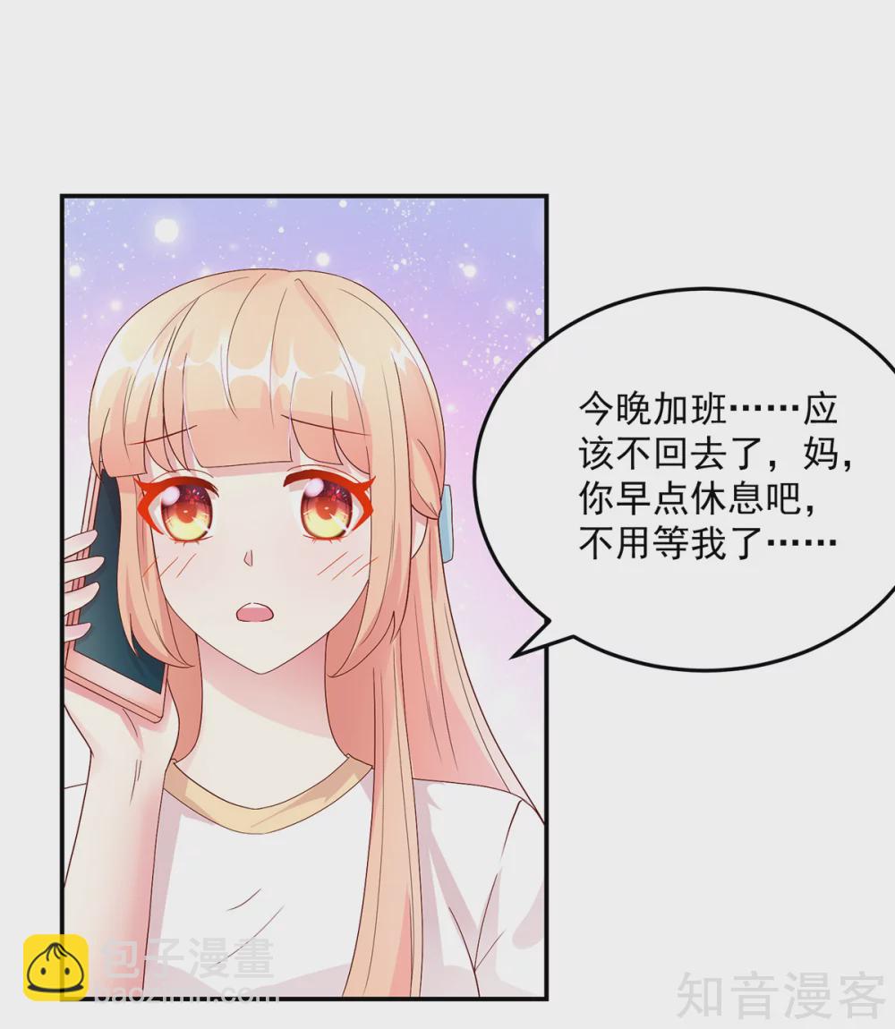 🍸国民男神有点甜 第202话 若汐，留下过夜 第5页