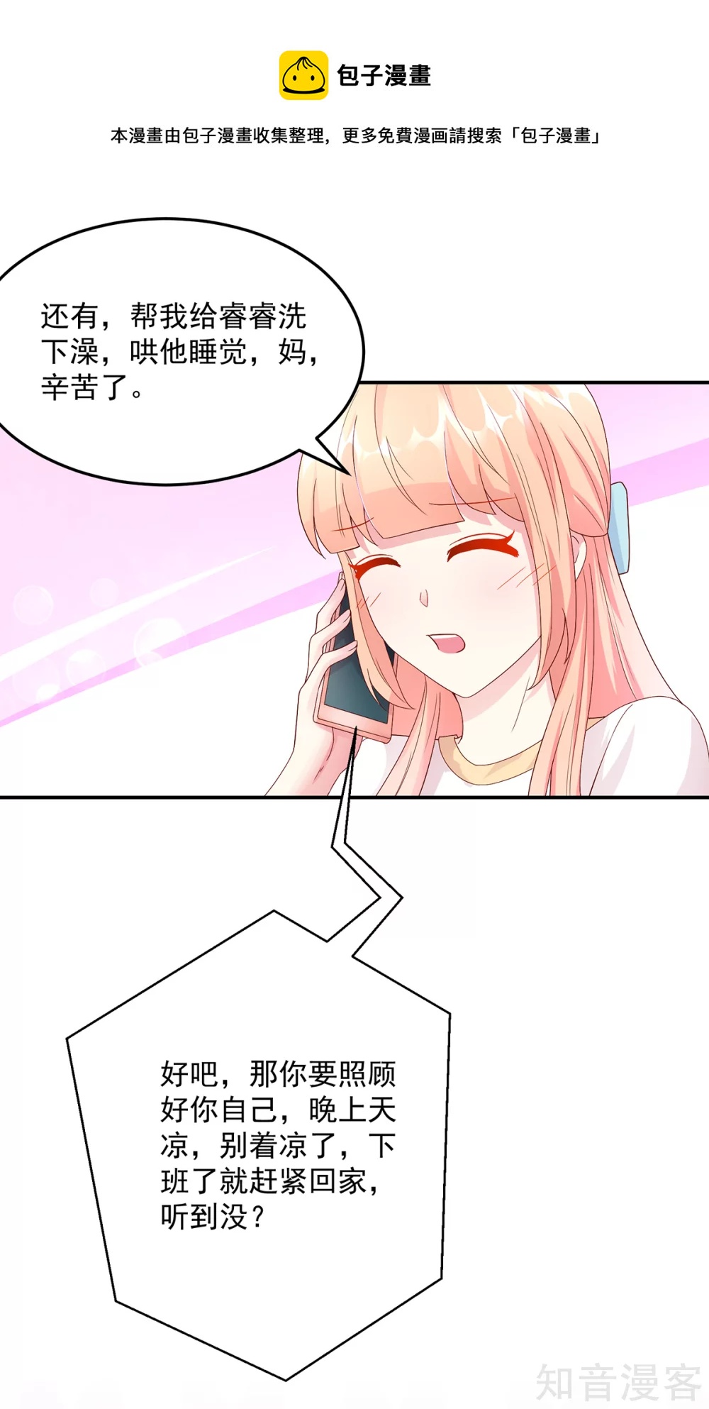 🍸国民男神有点甜 第202话 若汐，留下过夜 第6页