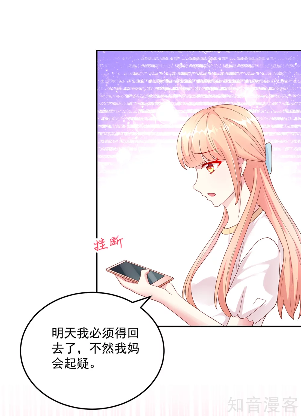 🍸国民男神有点甜 第202话 若汐，留下过夜 第8页
