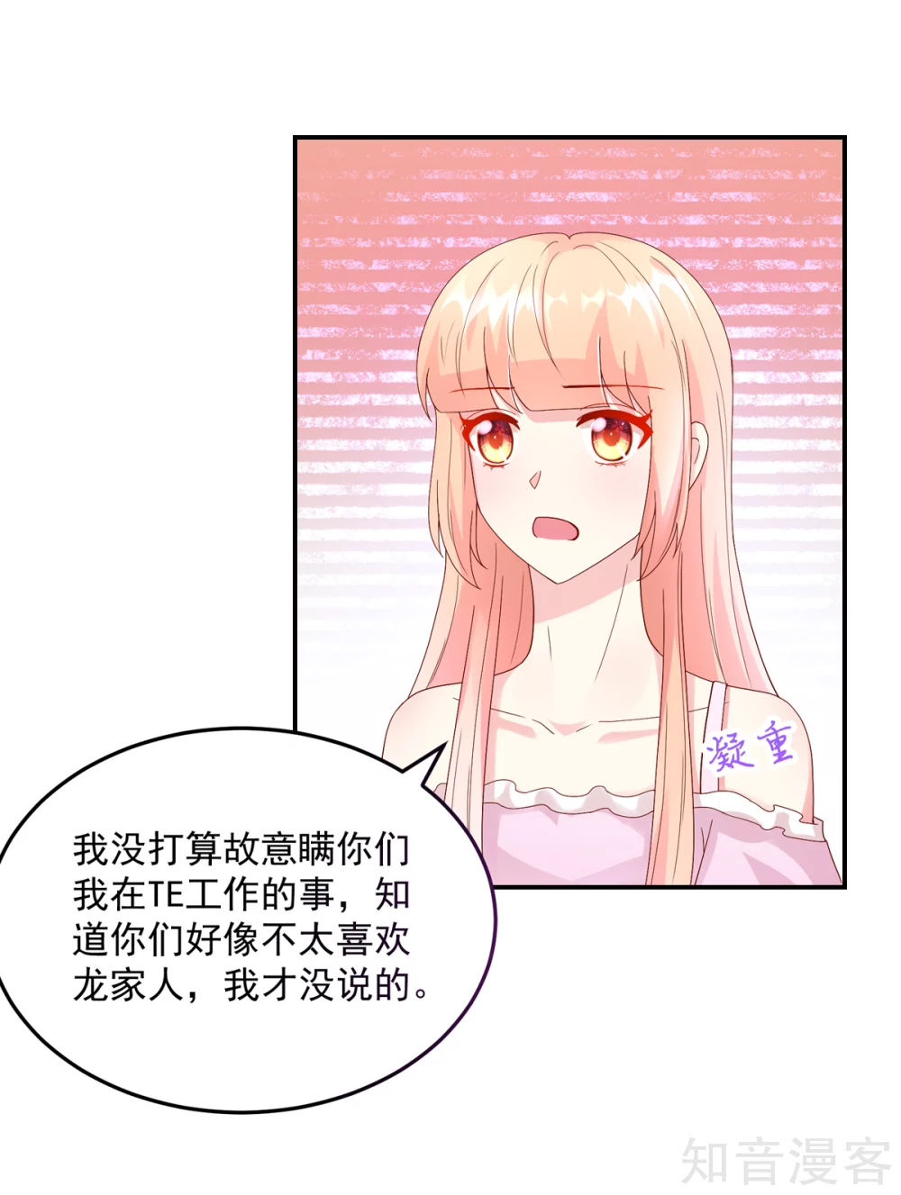 🍸国民男神有点甜 第204话 劝说，若汐辞职 第10页