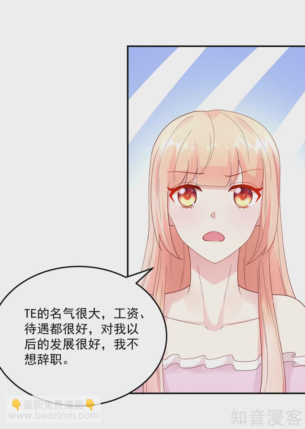 🍸国民男神有点甜 第204话 劝说，若汐辞职 第13页