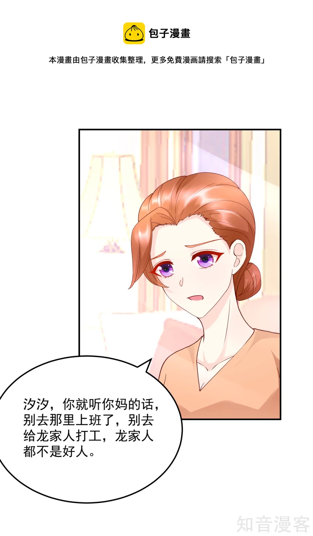 🍸国民男神有点甜 第204话 劝说，若汐辞职 第15页