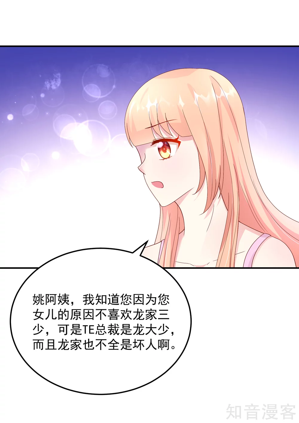 🍸国民男神有点甜 第204话 劝说，若汐辞职 第16页