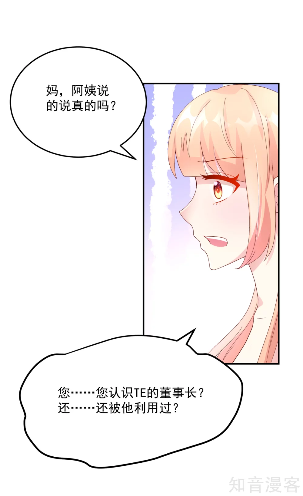 🍸国民男神有点甜 第204话 劝说，若汐辞职 第18页