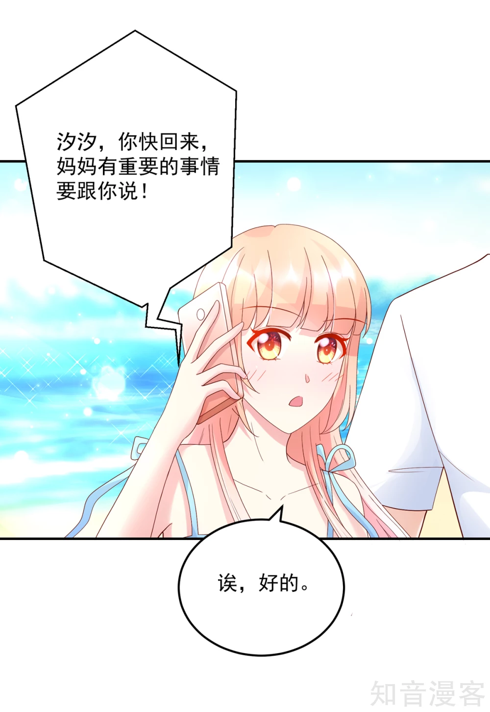 🍸国民男神有点甜 第204话 劝说，若汐辞职 第4页