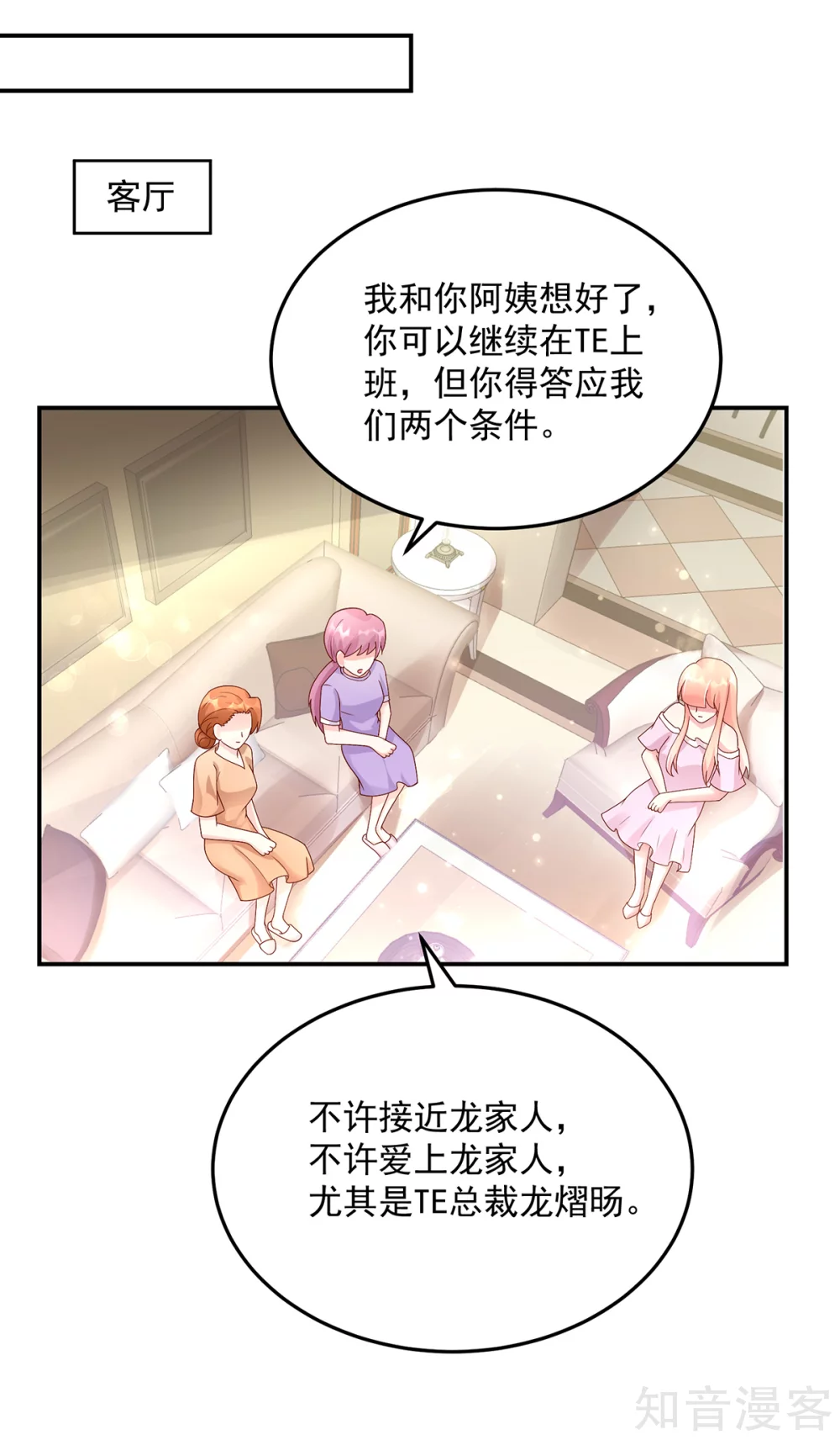 🍸国民男神有点甜 第206话 发誓，不得接近 第10页