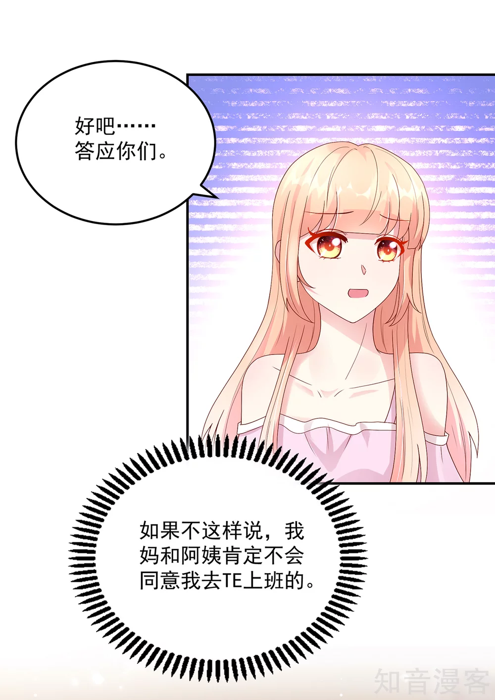 🍸国民男神有点甜 第206话 发誓，不得接近 第11页
