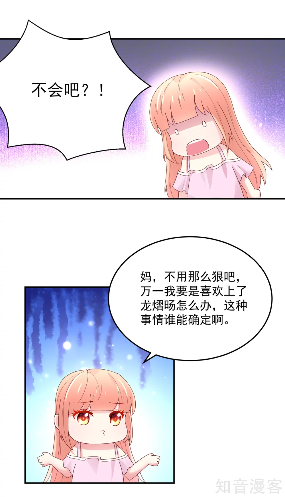 🍸国民男神有点甜 第206话 发誓，不得接近 第13页