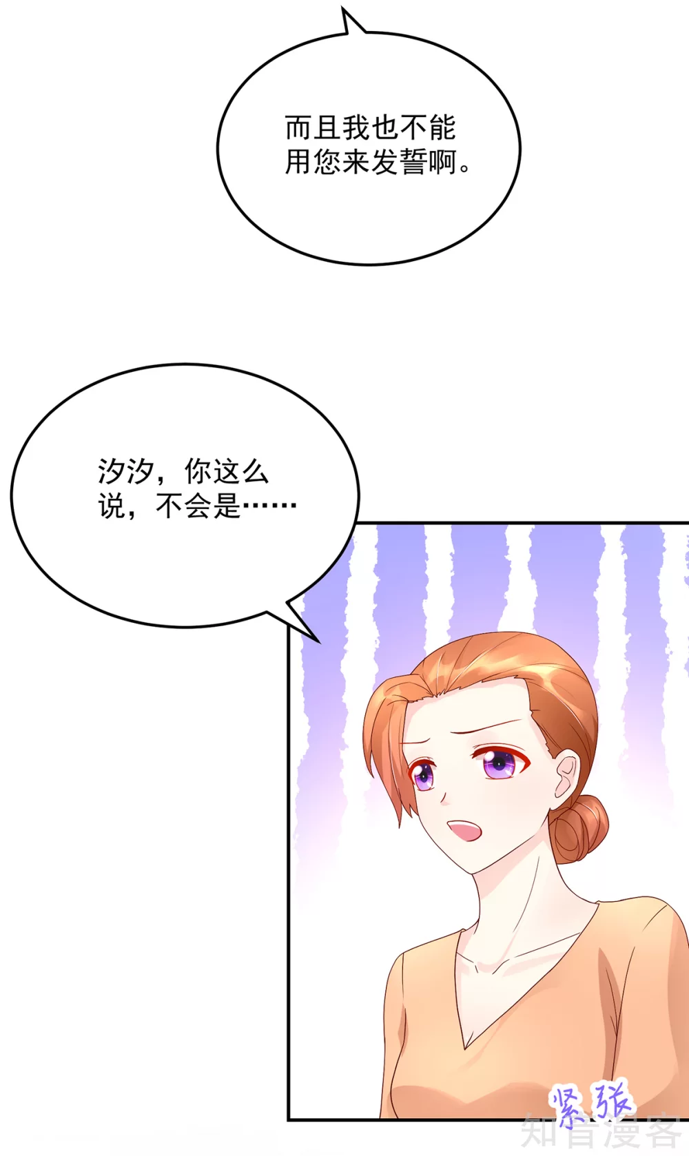 🍸国民男神有点甜 第206话 发誓，不得接近 第14页