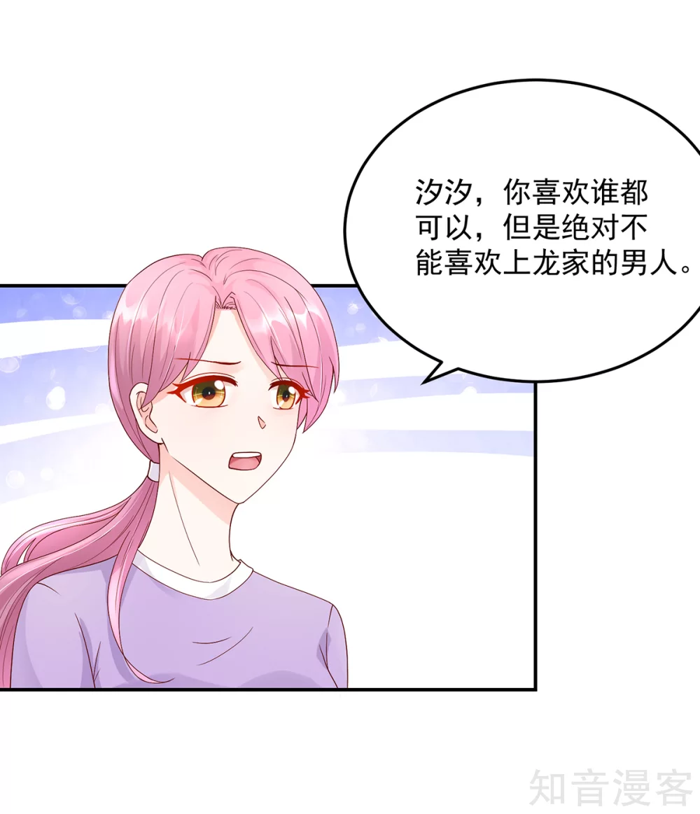 🍸国民男神有点甜 第206话 发誓，不得接近 第17页