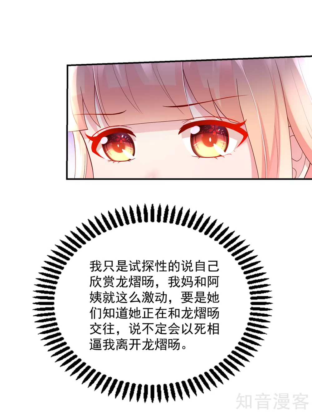🍸国民男神有点甜 第206话 发誓，不得接近 第18页