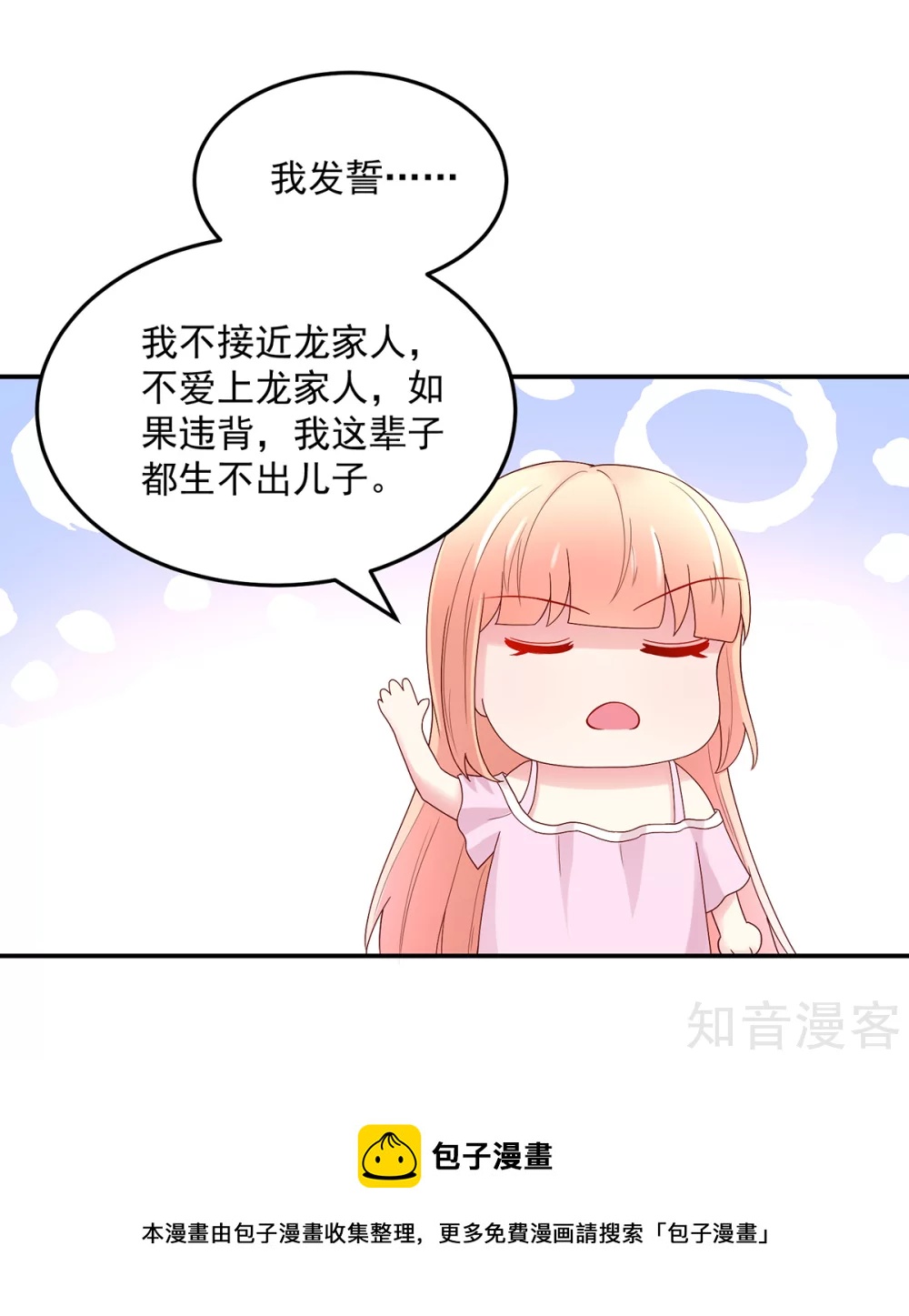 🍸国民男神有点甜 第206话 发誓，不得接近 第19页