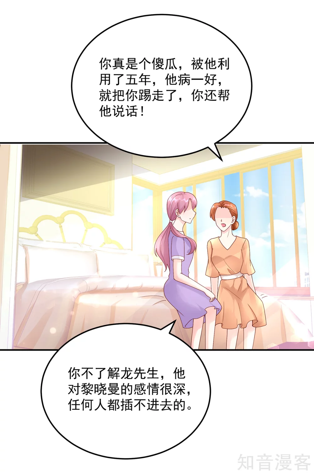 🍸国民男神有点甜 第206话 发誓，不得接近 第4页