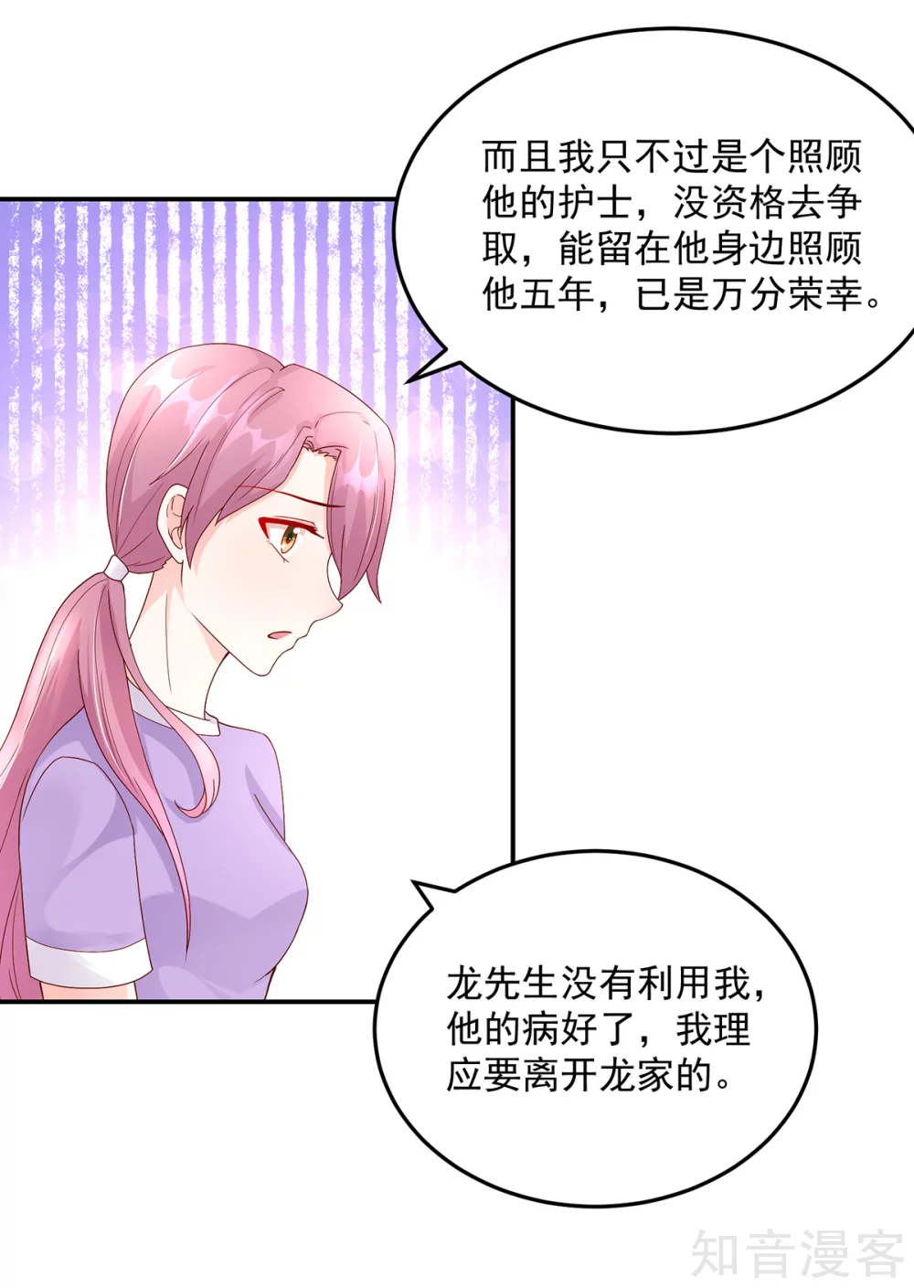 🍸国民男神有点甜 第206话 发誓，不得接近 第5页