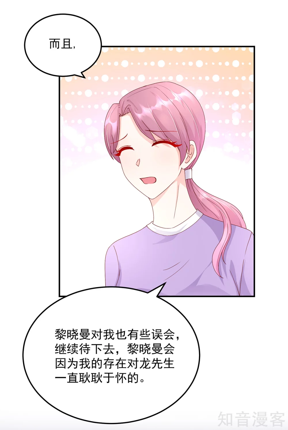🍸国民男神有点甜 第206话 发誓，不得接近 第6页