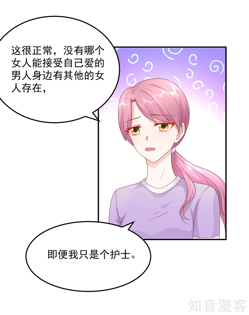🍸国民男神有点甜 第206话 发誓，不得接近 第8页