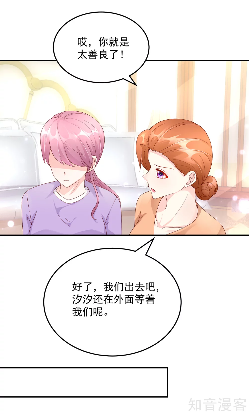 🍸国民男神有点甜 第206话 发誓，不得接近 第9页