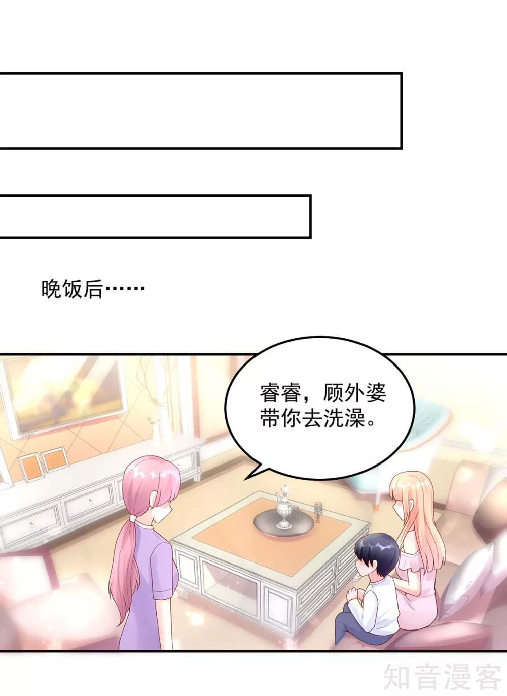 🍸国民男神有点甜 第208话 睿睿，挺会哄人 第10页