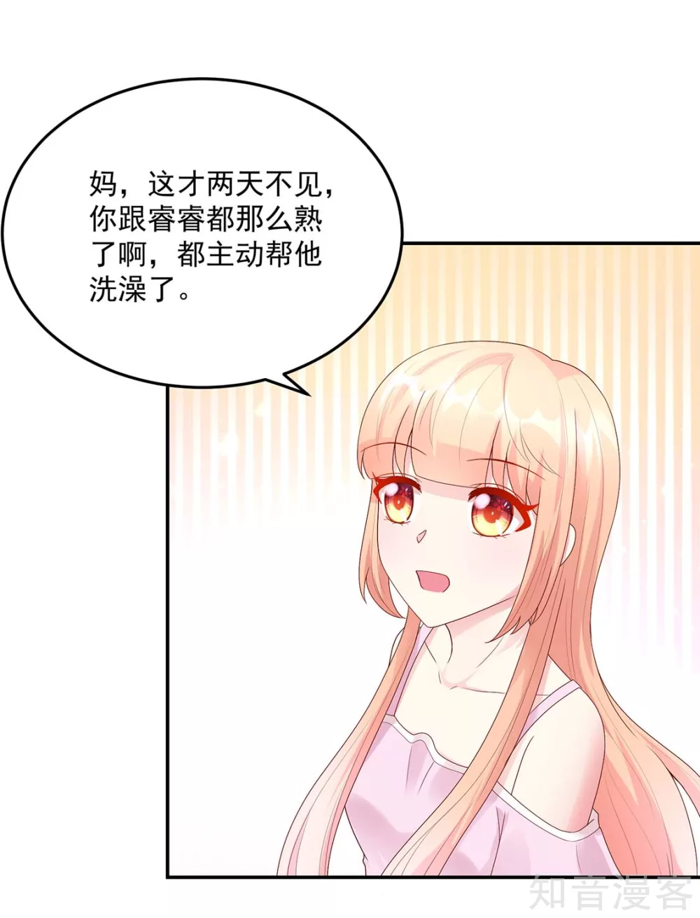 🍸国民男神有点甜 第208话 睿睿，挺会哄人 第11页
