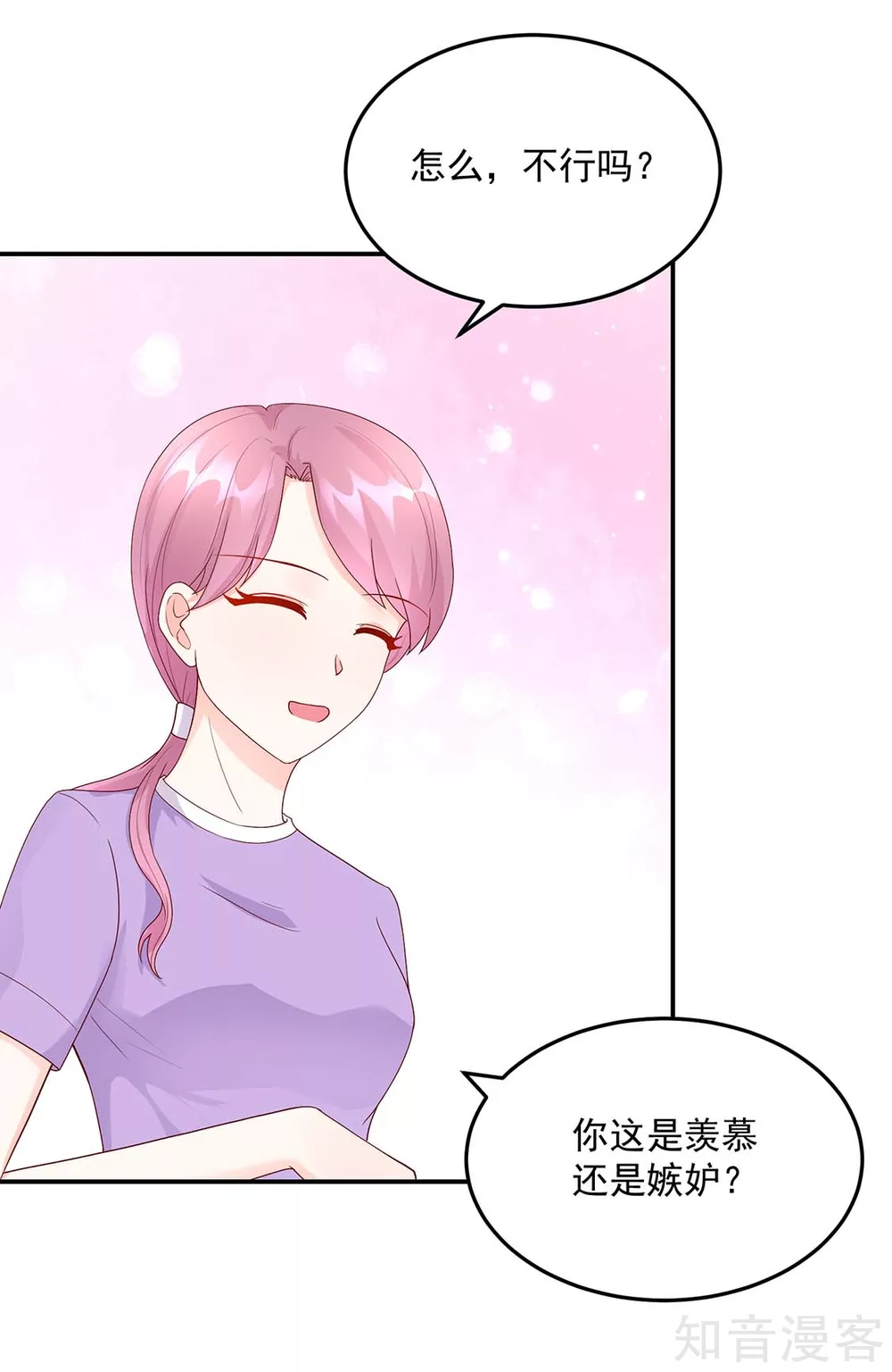 🍸国民男神有点甜 第208话 睿睿，挺会哄人 第12页