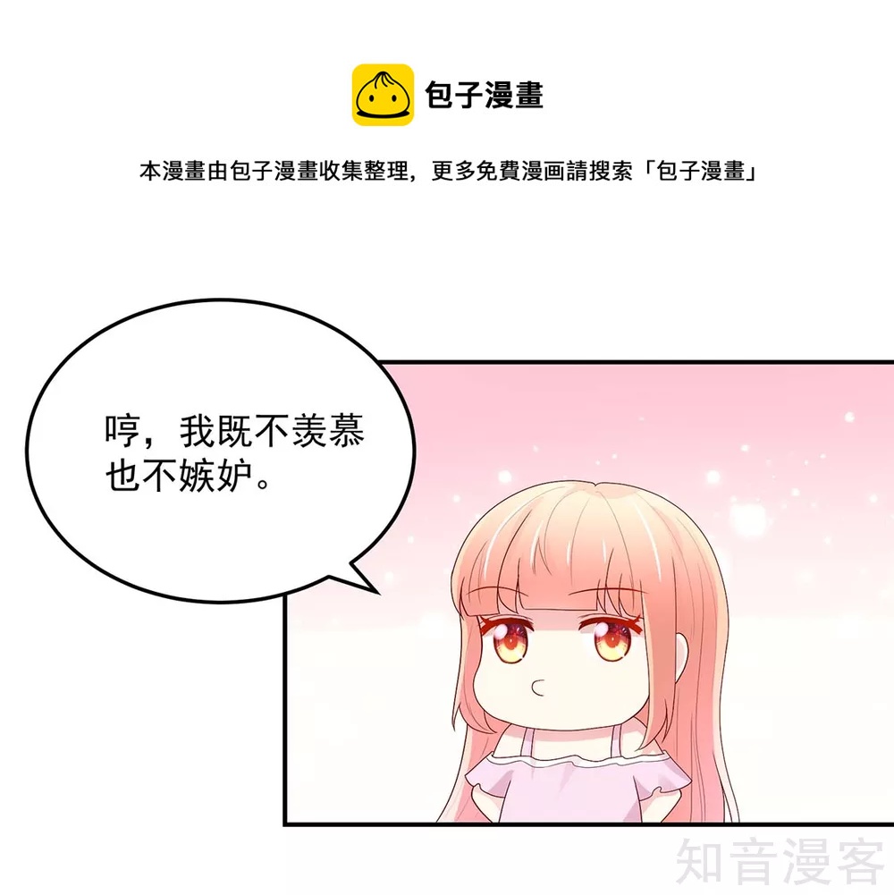 🍸国民男神有点甜 第208话 睿睿，挺会哄人 第13页