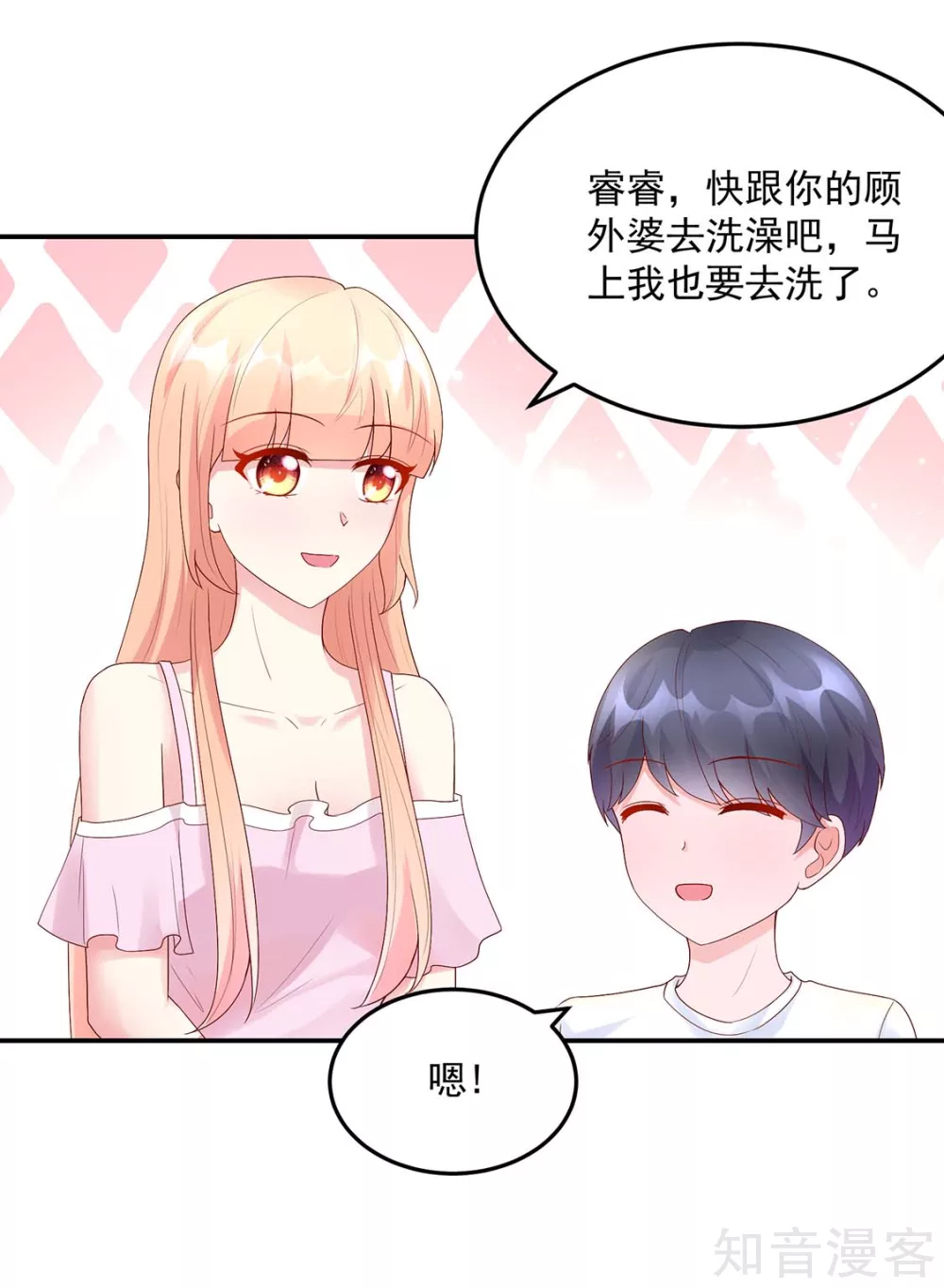 🍸国民男神有点甜 第208话 睿睿，挺会哄人 第14页