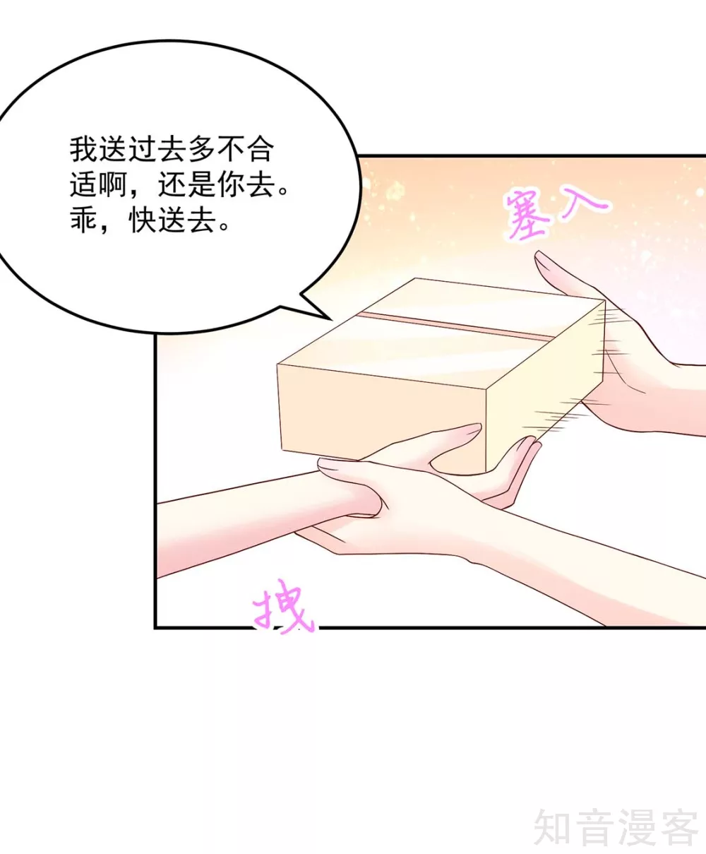🍸国民男神有点甜 第208话 睿睿，挺会哄人 第17页