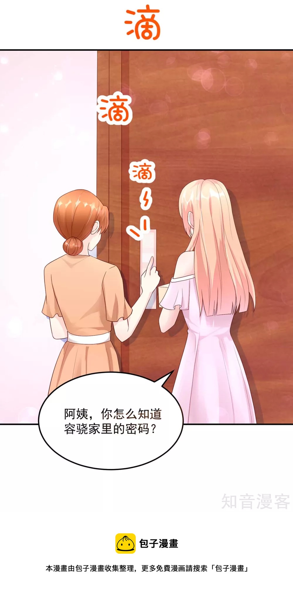 🍸国民男神有点甜 第208话 睿睿，挺会哄人 第19页