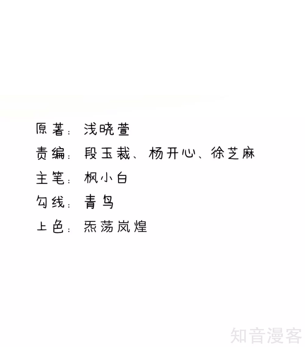 🍸国民男神有点甜 第208话 睿睿，挺会哄人 第2页