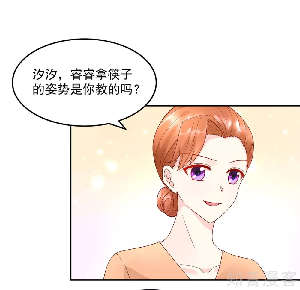 🍸国民男神有点甜 第208话 睿睿，挺会哄人 第3页
