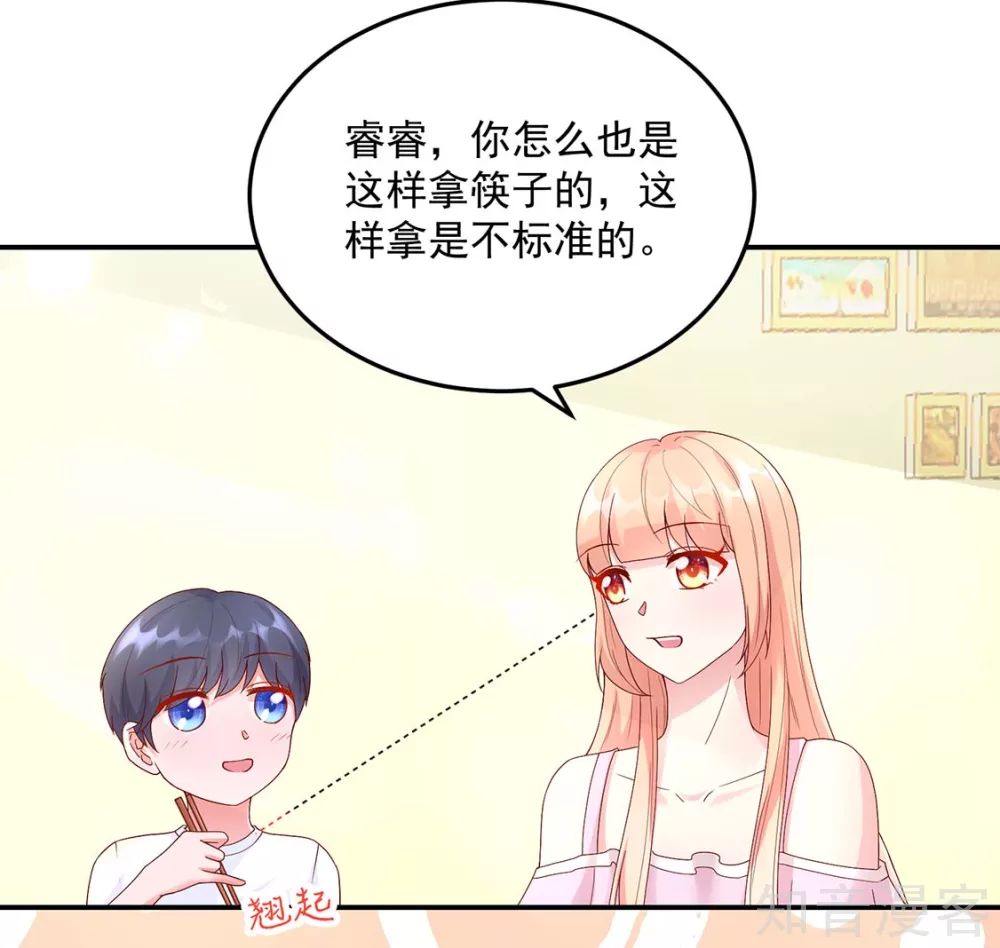 🍸国民男神有点甜 第208话 睿睿，挺会哄人 第4页