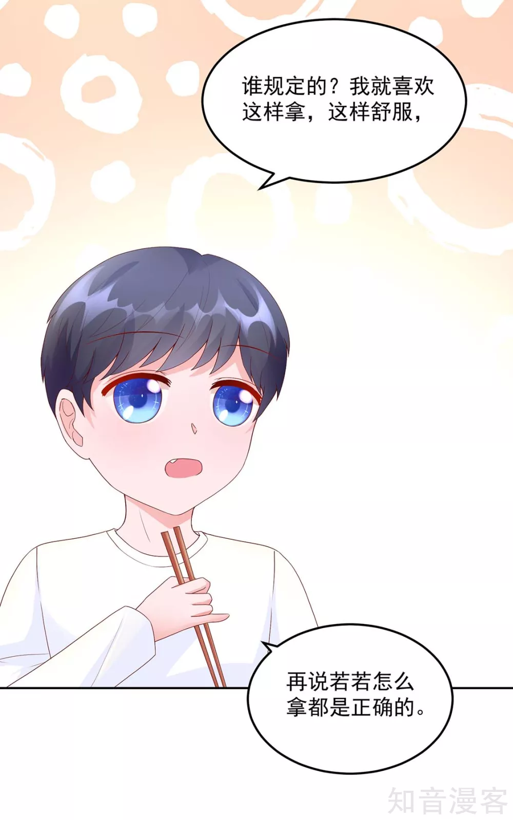 🍸国民男神有点甜 第208话 睿睿，挺会哄人 第5页