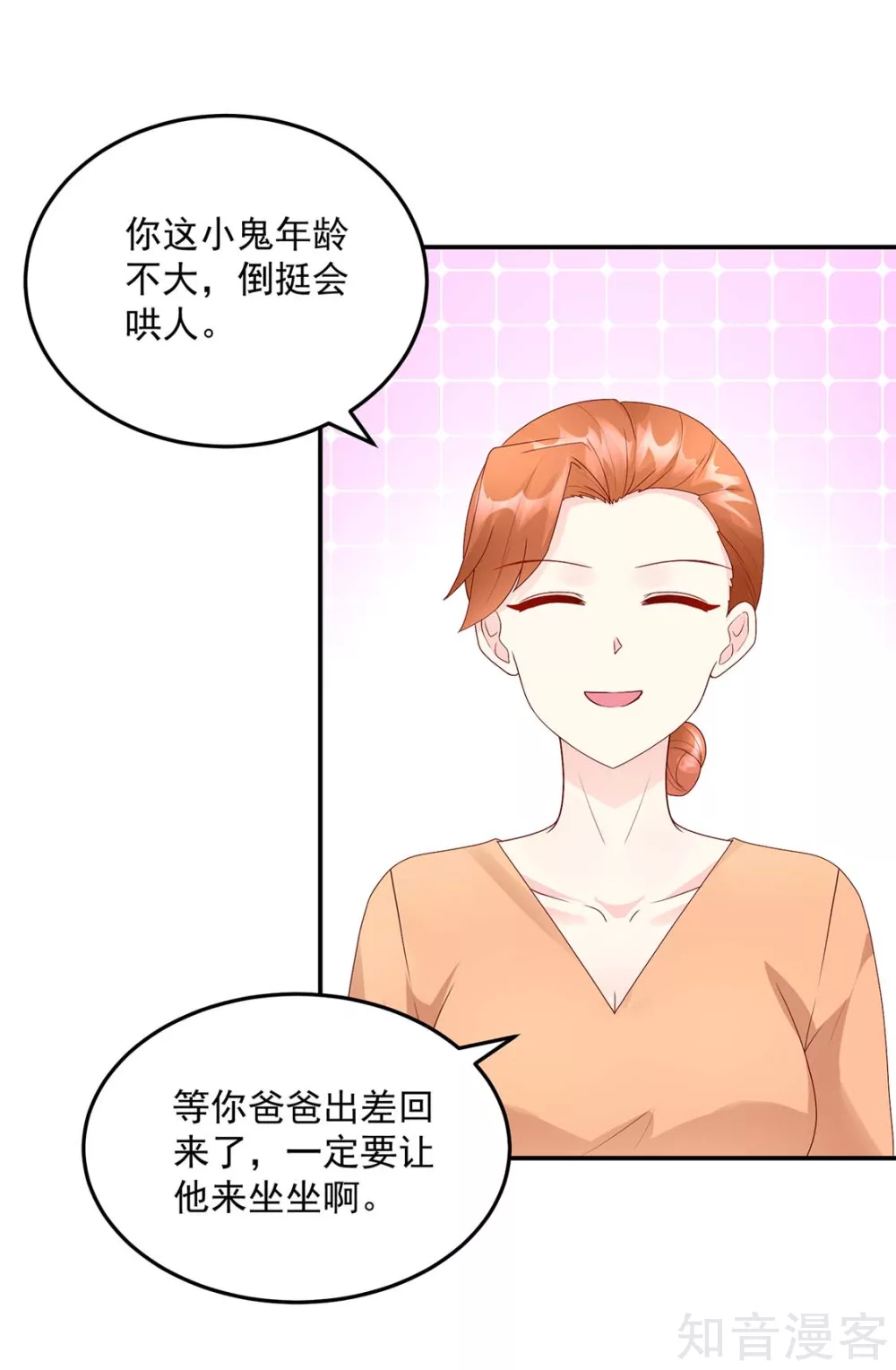 🍸国民男神有点甜 第208话 睿睿，挺会哄人 第6页