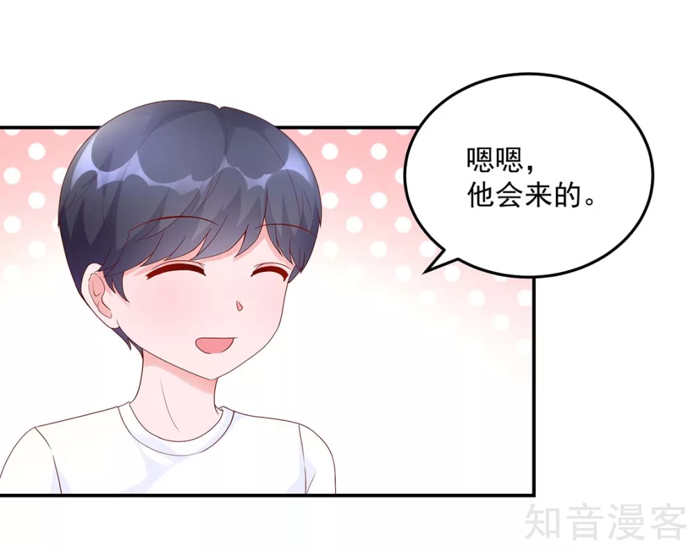 🍸国民男神有点甜 第208话 睿睿，挺会哄人 第7页
