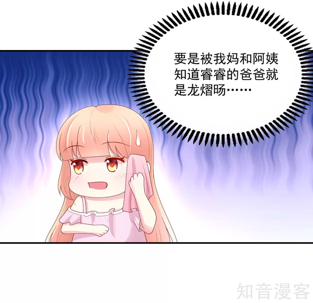 🍸国民男神有点甜 第208话 睿睿，挺会哄人 第9页